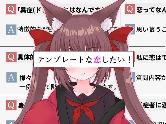 想要一场模版化的恋爱! テンプレートな恋したい 安卓端 汉化版 预览图