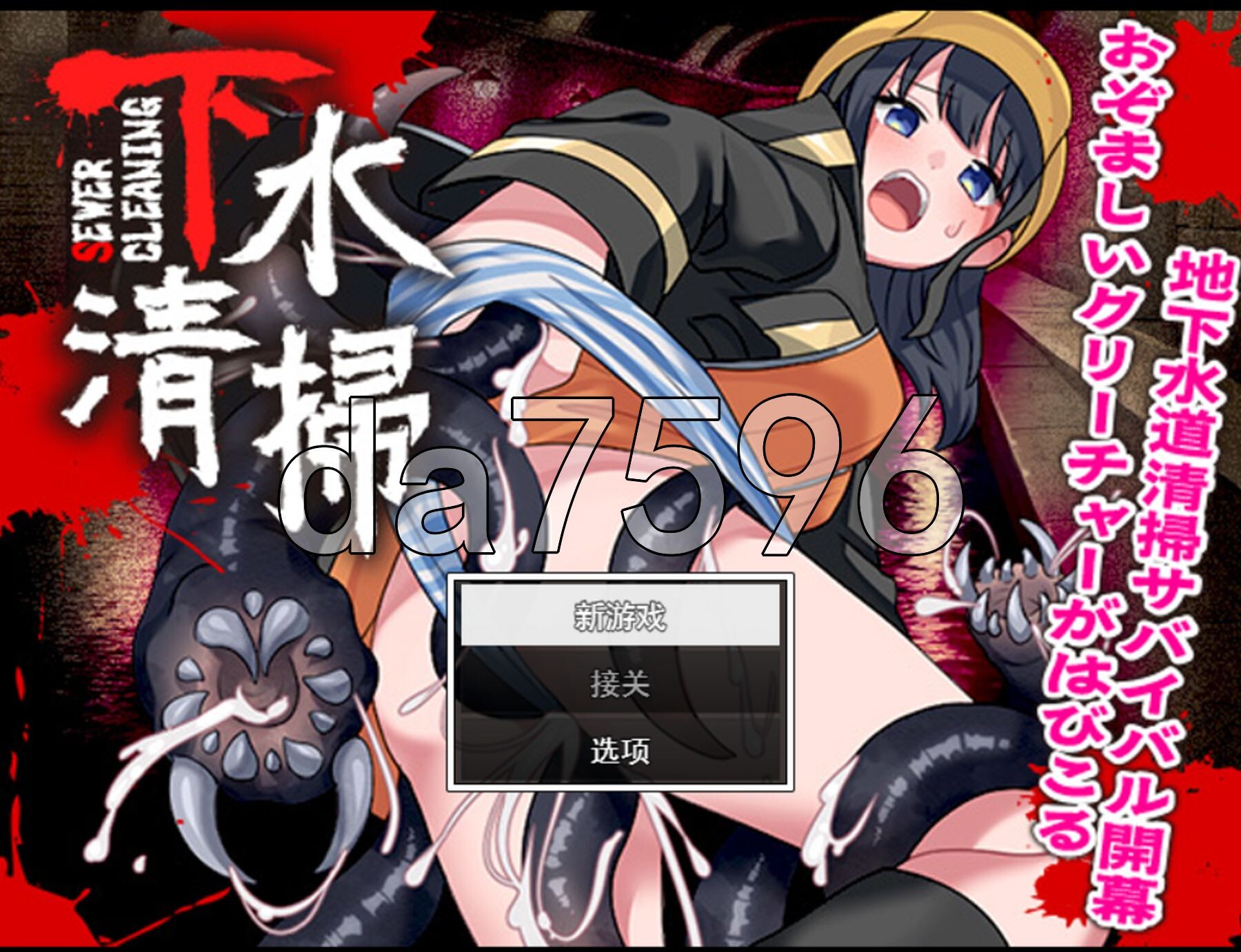 下水道清扫 下水清掃 PC端 AI汉化更新版 预览图