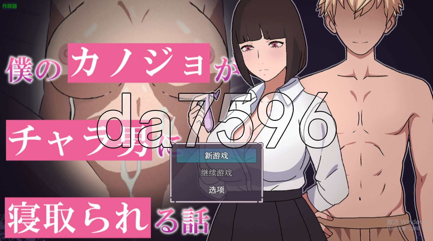 我的女友被轻浮男NTR的故事 僕のカノジョがチャラ男に情感波折る話 双端 AI汉化版 预览图
