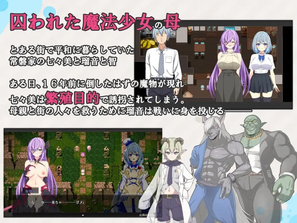 增添AZ 拨作RPG/奇幻互动抚摸 魔法少女瑠音与七海 – 被播下邪恶基因的母女 – 魔法少女るなとななみ-悪の遺伝子を孕まされる母娘- 内嵌AI汉化版 双端 预览图