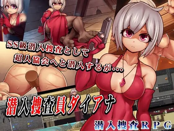 卧底搜查官黛安娜 潜入捜査員ダイアナ PC端 汉化版 预览图