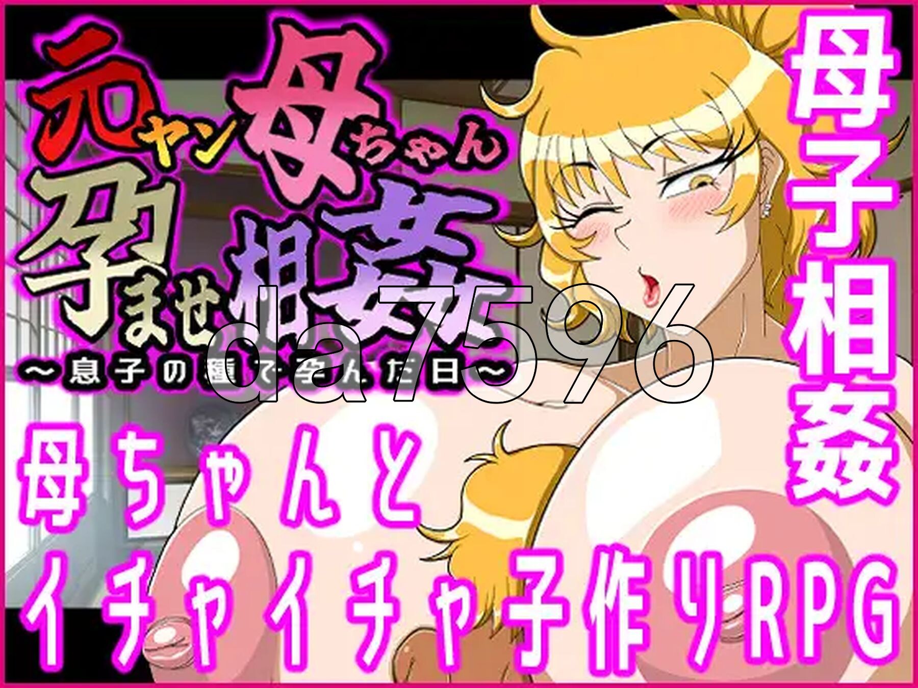 前暴走族辣妈成长线～被儿子种下种子的那一天～ ヤン母ちゃん成长线关系～息子の種で孕んだ日～ PC端 AI汉化更新版 预览图