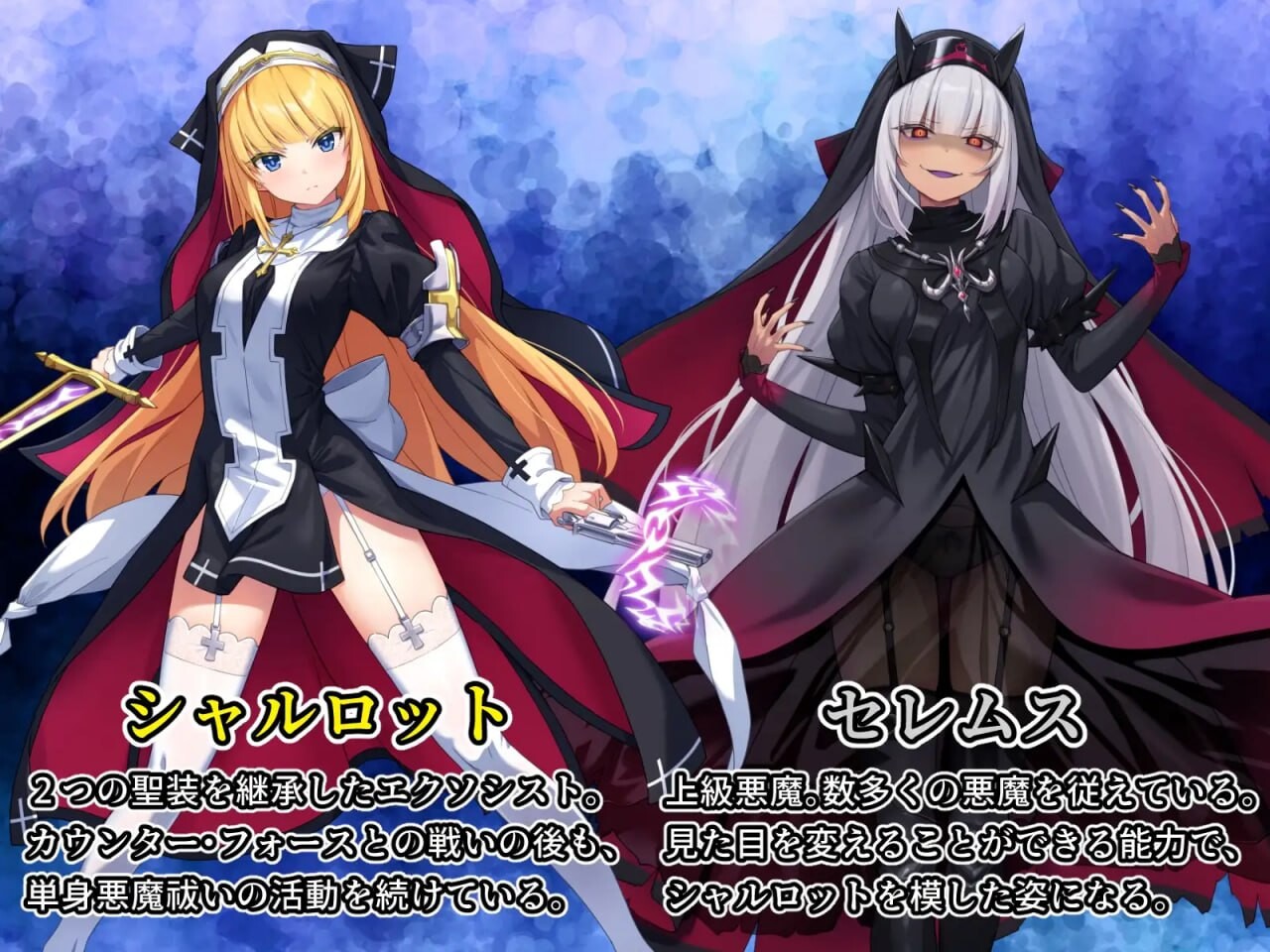 祓魔少女夏洛特II：污秽的刻印 祓魔少女シャルロットII 穢れの刻印全话收录版 PC端 汉化版 预览图