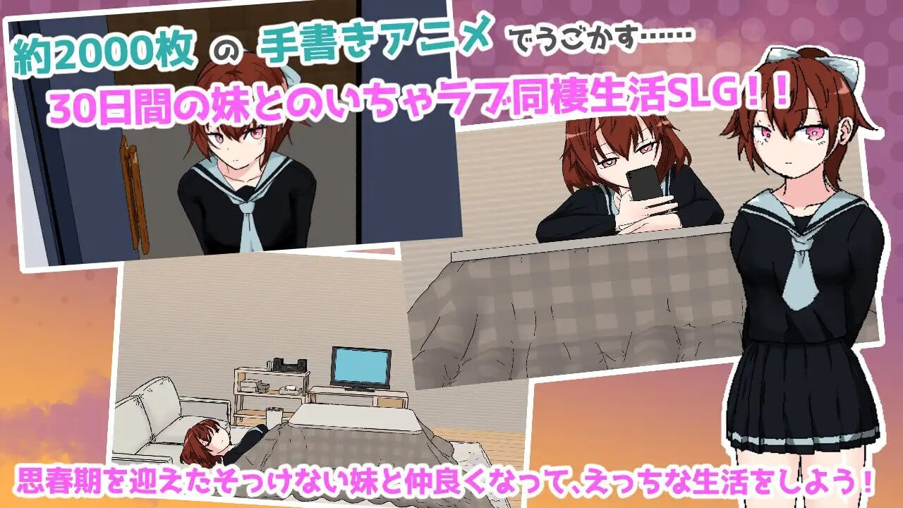 与思春期妹妹共度的亲密30天 思春期妹とえっちな30日間 PC端 AI汉化更新版 预览图