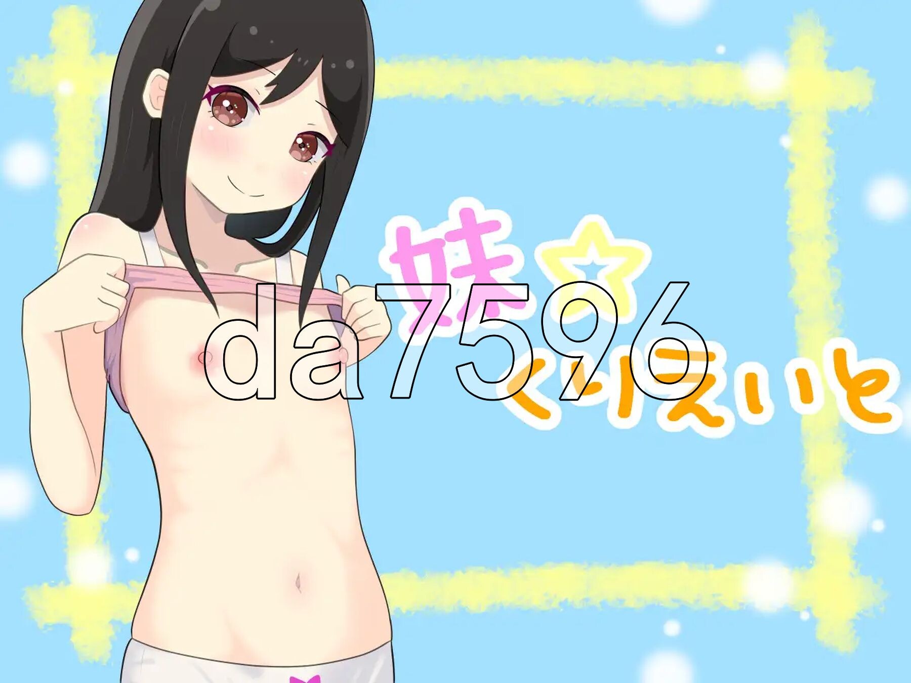 妹妹创造 妹くりえいと PC端 AI汉化更新版 预览图