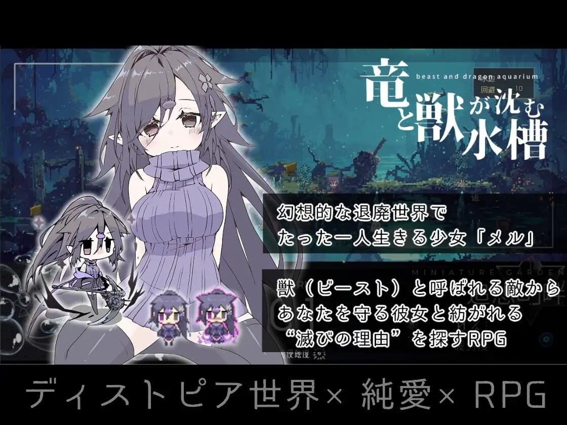 龙与兽沉没的水槽 竜と獣が沈む水槽 PC端 AI汉化更新版 预览图