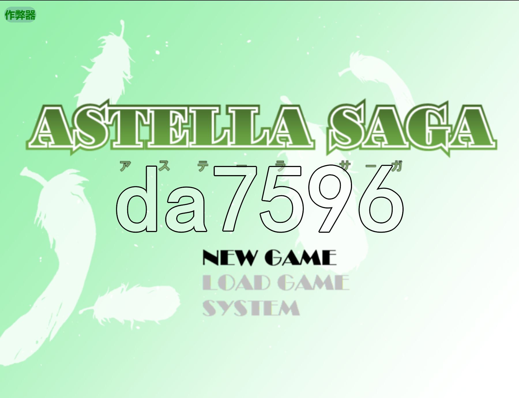 阿斯特拉传奇 ASTELLA SAGA-アステーラ サーガ 双端 AI汉化版 预览图