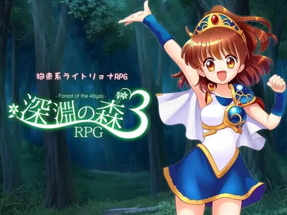 束缚系拷问RPG的集大成之作！《深渊森林RPG3》 拘束情境情境系リョナRPGの集大成 PC端 汉化版 预览图