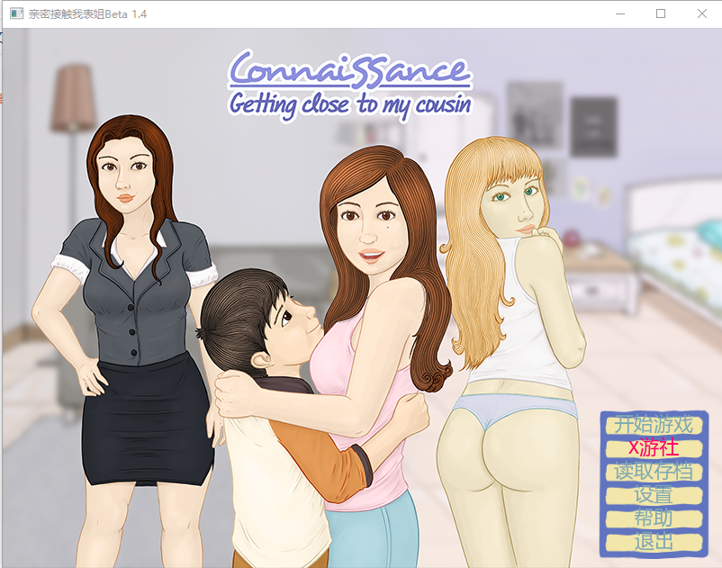 亲密接触我表姐 ConnaiSSance - Getting Close To My Cousin Beta1.4 双端 AI汉化版 预览图