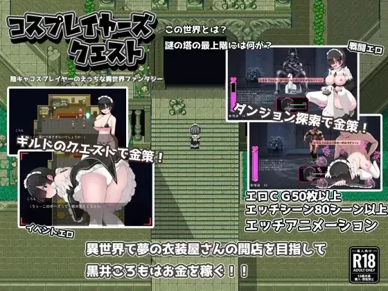 Cosplayer’s Quest コスプレイヤーズクエスト Steam官方中文版 PC端 官中更新版 预览图