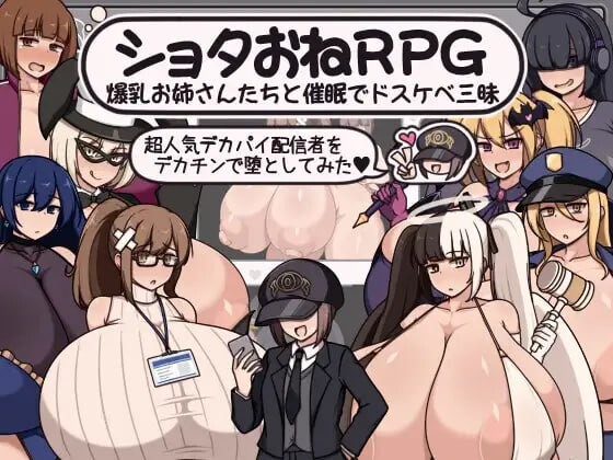 证钛姐姐RPG 与丰满身形姐姐们的情绪影响情绪失控盛宴 用巨根让超人气丰满身形主播堕落 ショタおねRPG 丰满身形お姉さん達と催〇でド三昧 超人気デカパイ PC端 汉化版 预览图