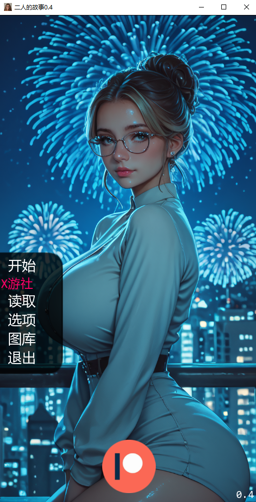 二人的故事 Tale of Two 0.4 双端 AI汉化版 预览图