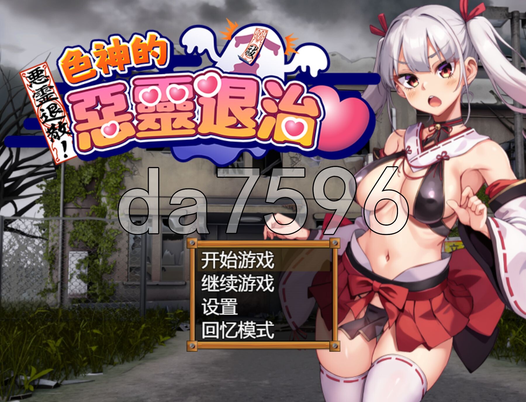 女神的恶灵退治 悪霊退散!おねが～い!女神様 Steam官中高清版+自带全回想 PC端 官中高清完整版 预览图