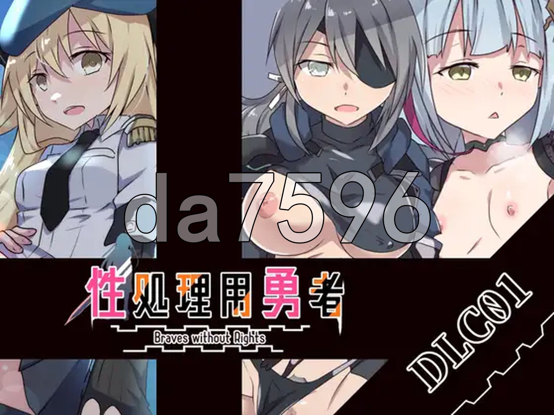 性处理勇者 性処理用勇者 v1.757 精翻汉化版+ DLC01 PC端 汉化完整版 预览图