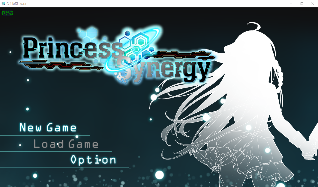 公主协同效应 Princess Synergy 1.0.18 PC端 AI汉化版 预览图
