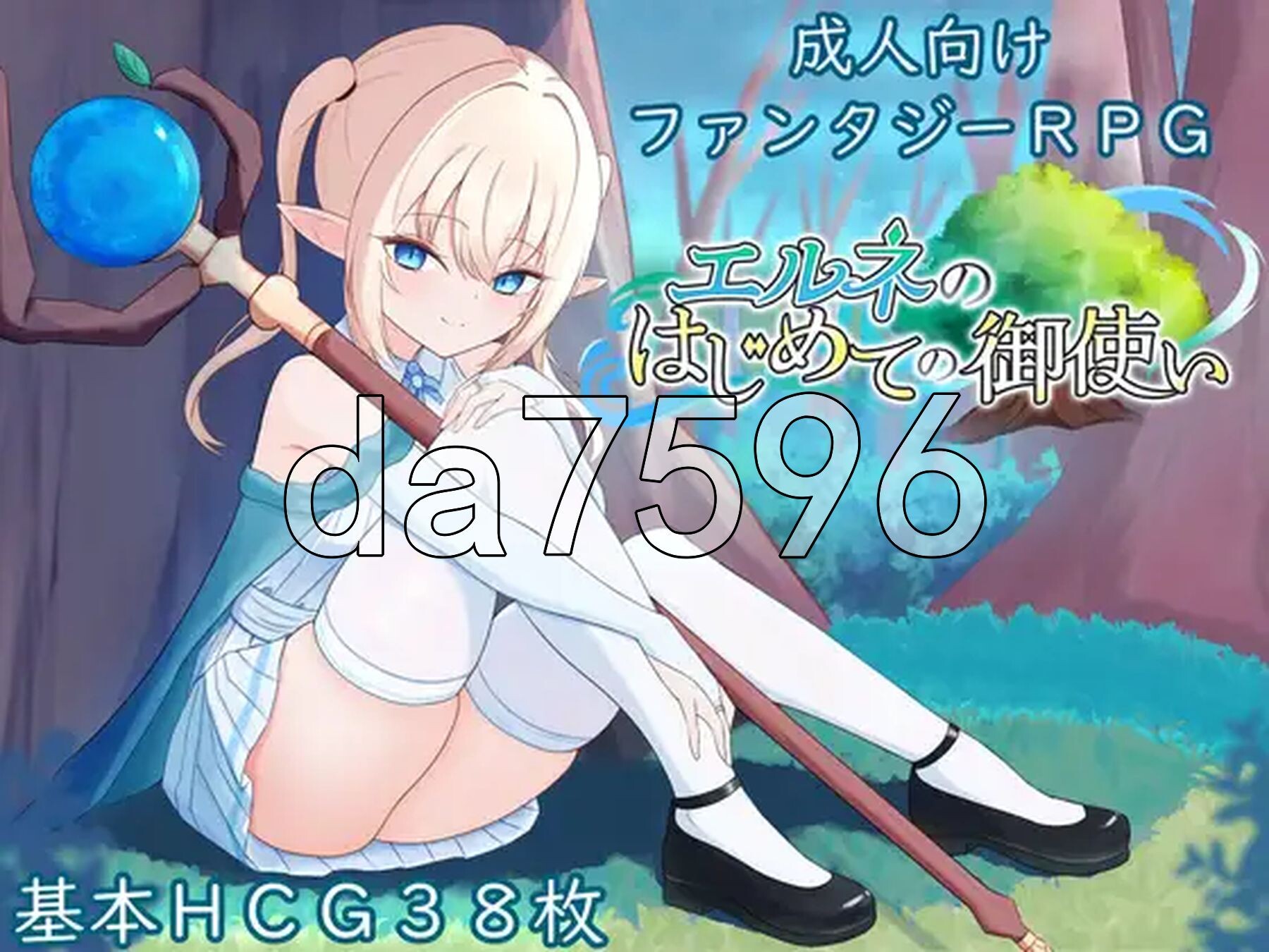 艾尔涅的初次使命 エルネのはじめての御使い 双端 AI汉化完整版 预览图