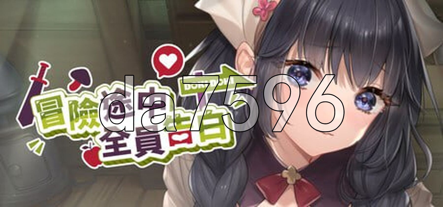 冒险途中全员告白 Love Confessions on the Adventure Demo PC端 官中高清版 预览图