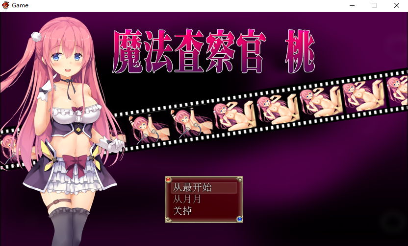 魔法査察官桃 DL官方中文版 PC端 官中版 预览图