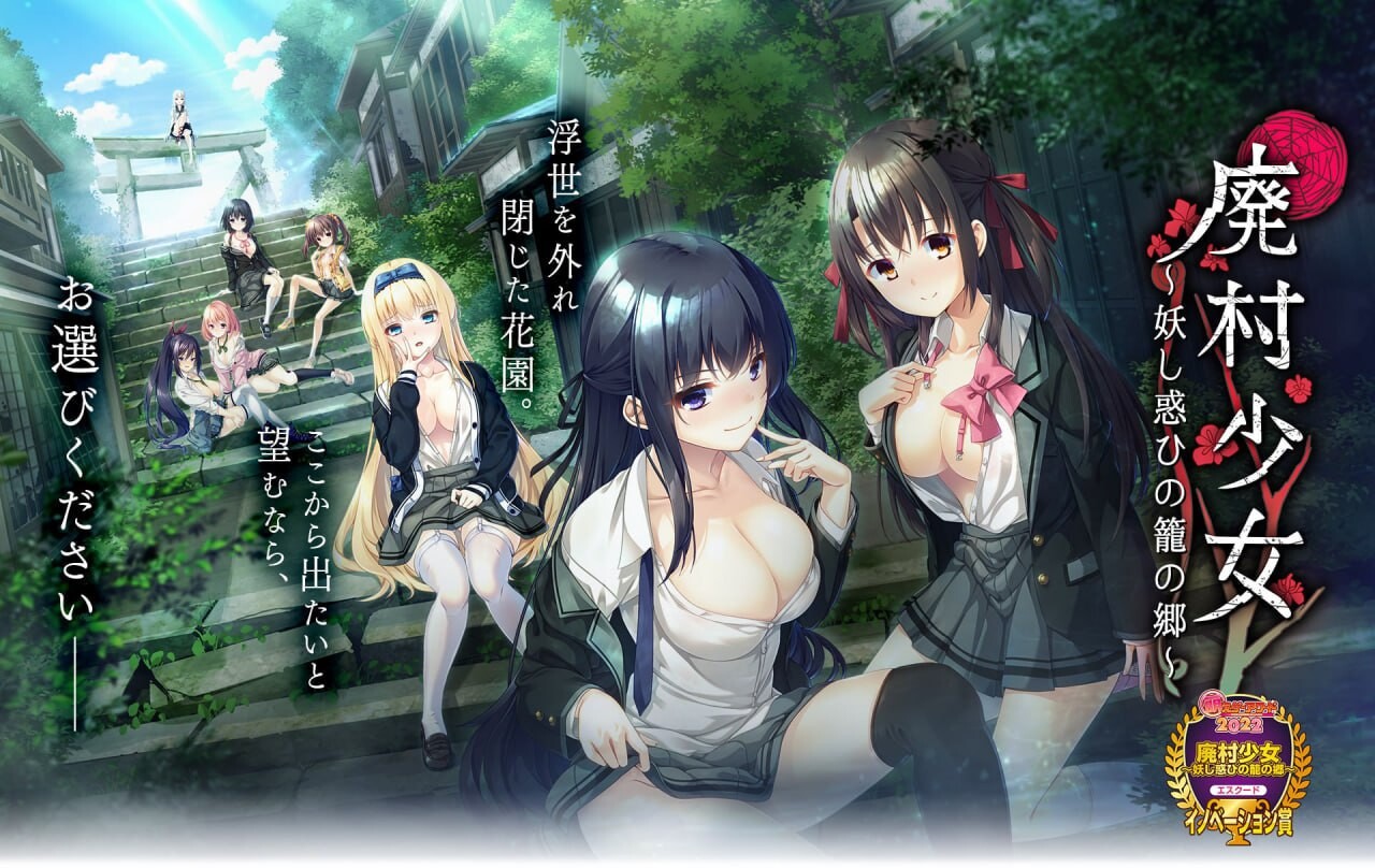 废村少女 ～妖异魅惑的笼之乡 廃村少女 ～妖し惑ひの籠の郷 PC端 汉化版 预览图