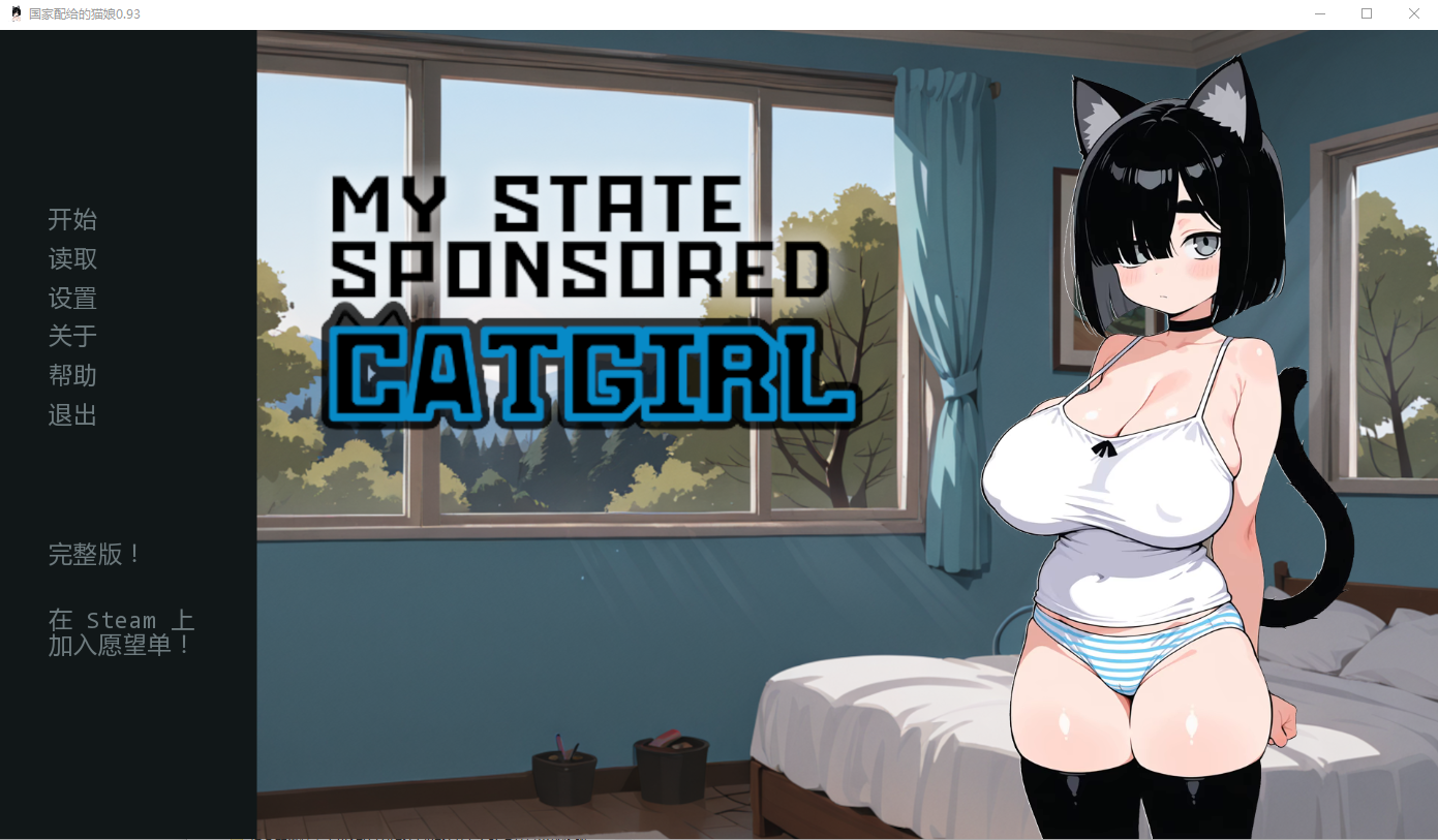 国家配给的猫娘 My State Sponsored Catgirl 0.93 双端 AI汉化版 预览图