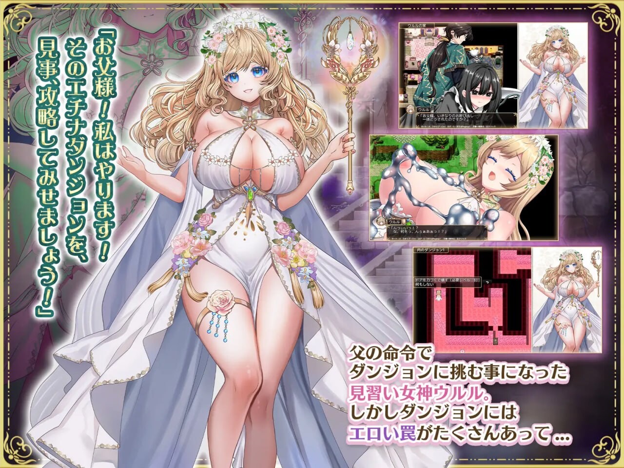 花之女神乌露露与互动陷阱地牢 花の女神ウルルと剧情トラップダンジョン PC端 汉化版 预览图