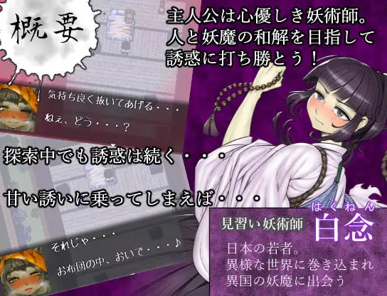 三张符鼎 蛊毒的妖己 三枚のおふだ 鼎 コドクの妖己 内嵌AI汉化版 PC端 AI汉化完整版 预览图