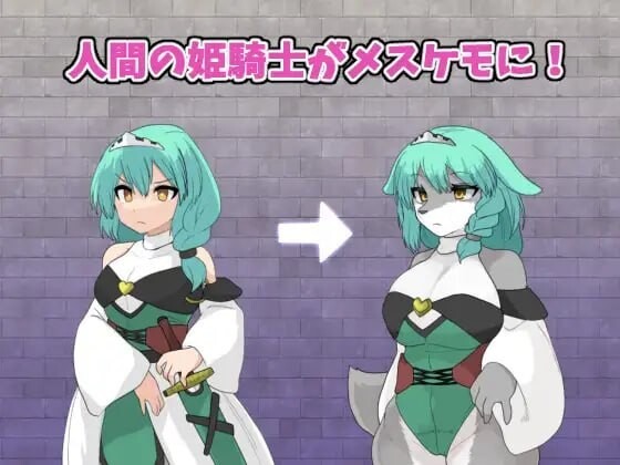 星兽 TF姬骑士与魔兽之塔 StarBeast TF姫騎士とケモノの塔 AI汉化版+作弊模式 PC端 预览图