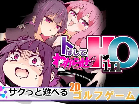 冲过去让他明白！HinO トばしてわからせ！HinO 正式版 PC端 更新版 预览图