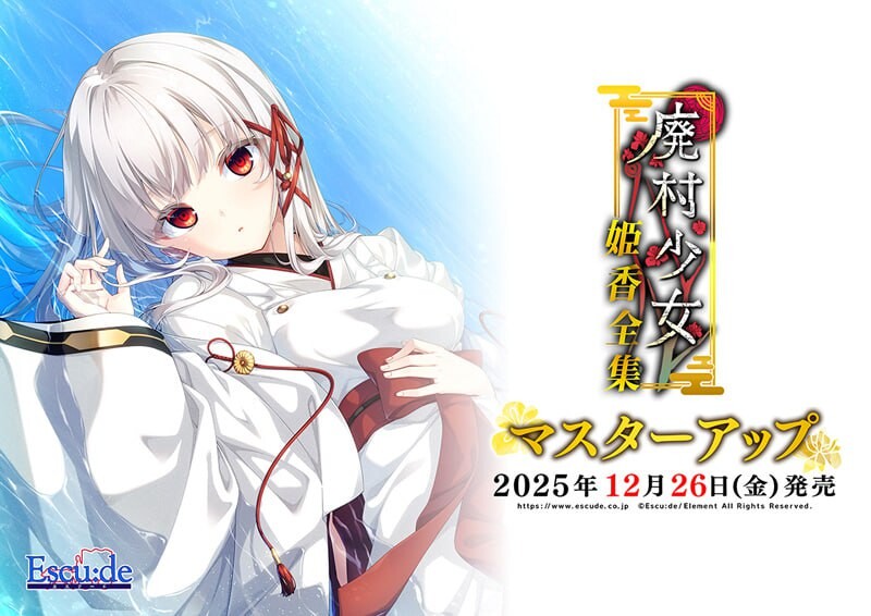 废村少女 番外篇 ～笼中拾爱～ 廃村少女 番外 ～籠愛拾遺～ 中文汉化版 PC端 汉化完整版 预览图