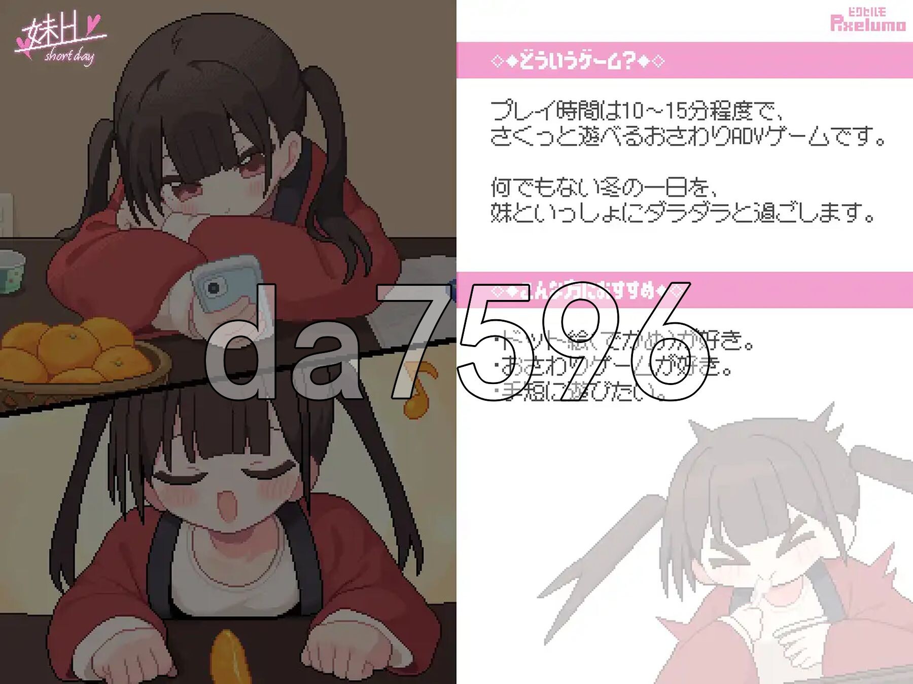 妹H –短暂的一天– 妹H –Short Day– v1.02 精翻汉化版 PC端 预览图