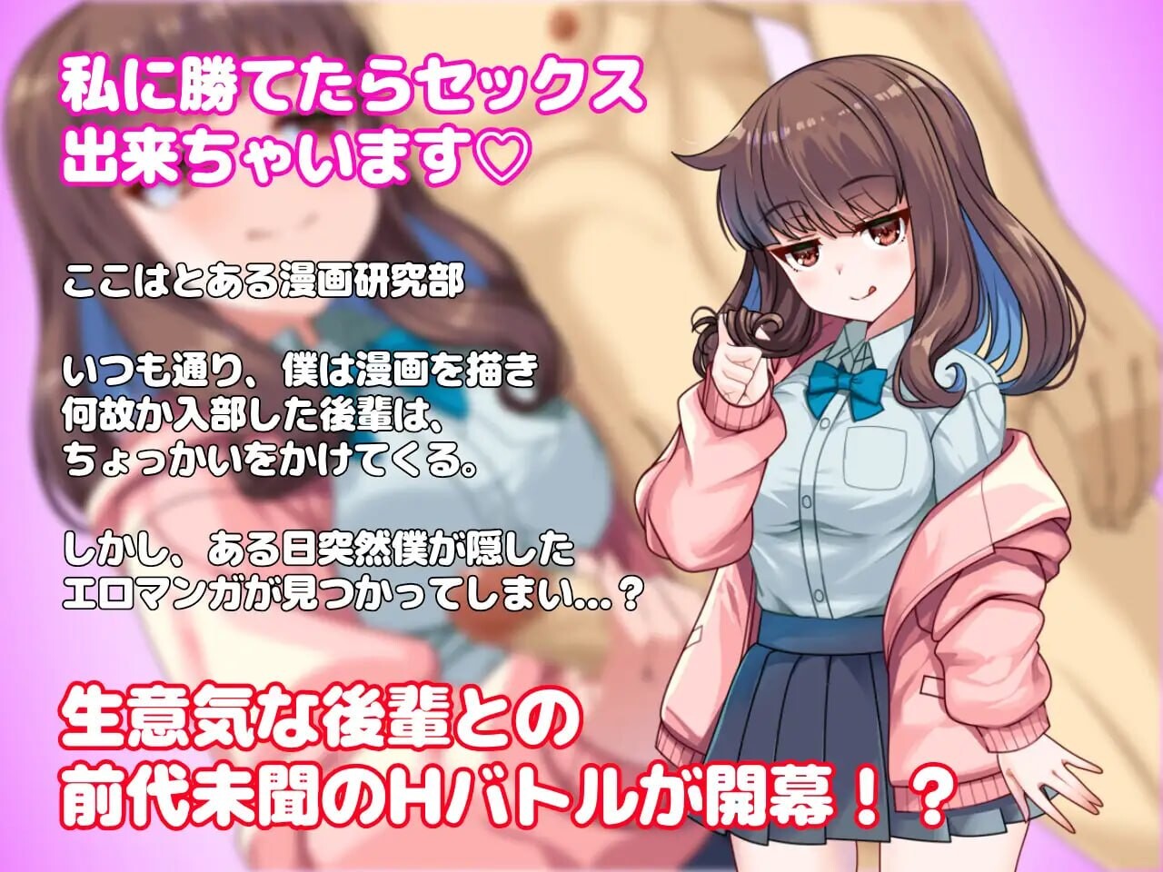 傲慢后辈与放学后互动 Battle?! 生意気後輩と放課後互动バトル?! PC端 AI汉化版 预览图
