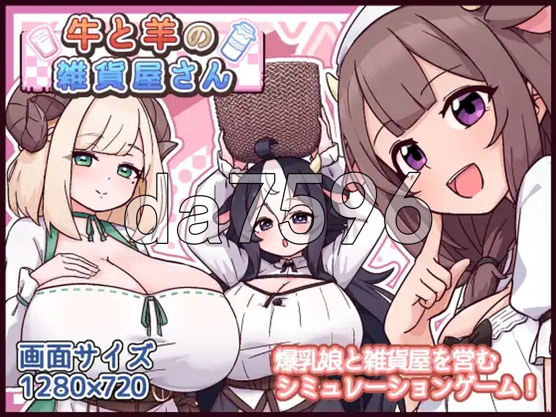 牛和羊的杂货店 牛と羊の雑貨屋さん 双端 AI汉化更新版 预览图