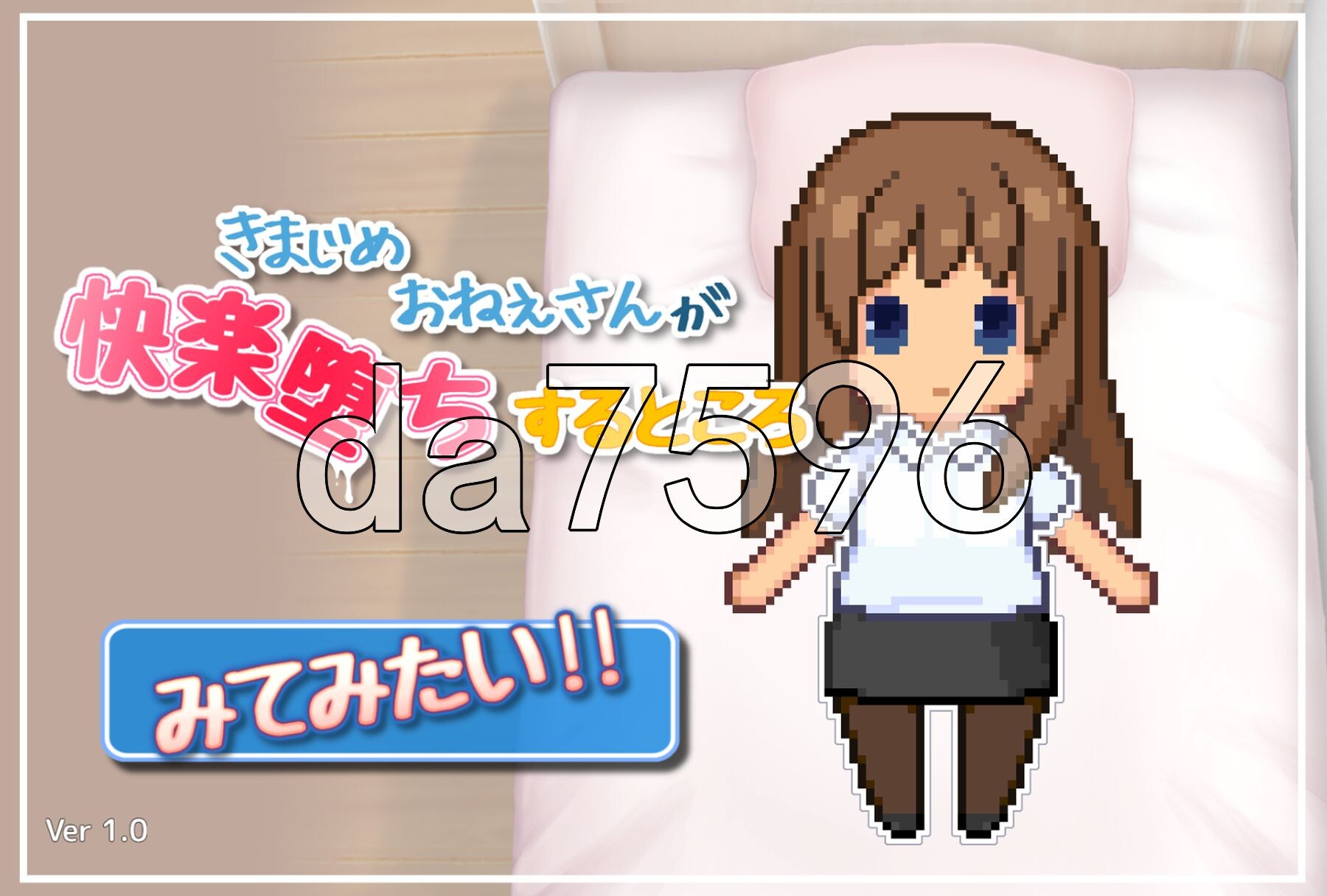 好想看一丝不苟的大姐姐堕入快感的样子 きまじめおねえさんが 快楽堕ちするところ みてみたい 生肉版 PC端 日文原更新版 预览图