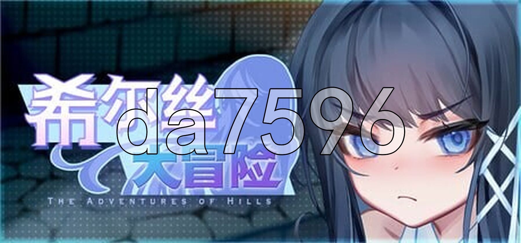 希尔丝大冒险 The Adventures of HILLS v1.0.14 双端 官中高清完整版 预览图