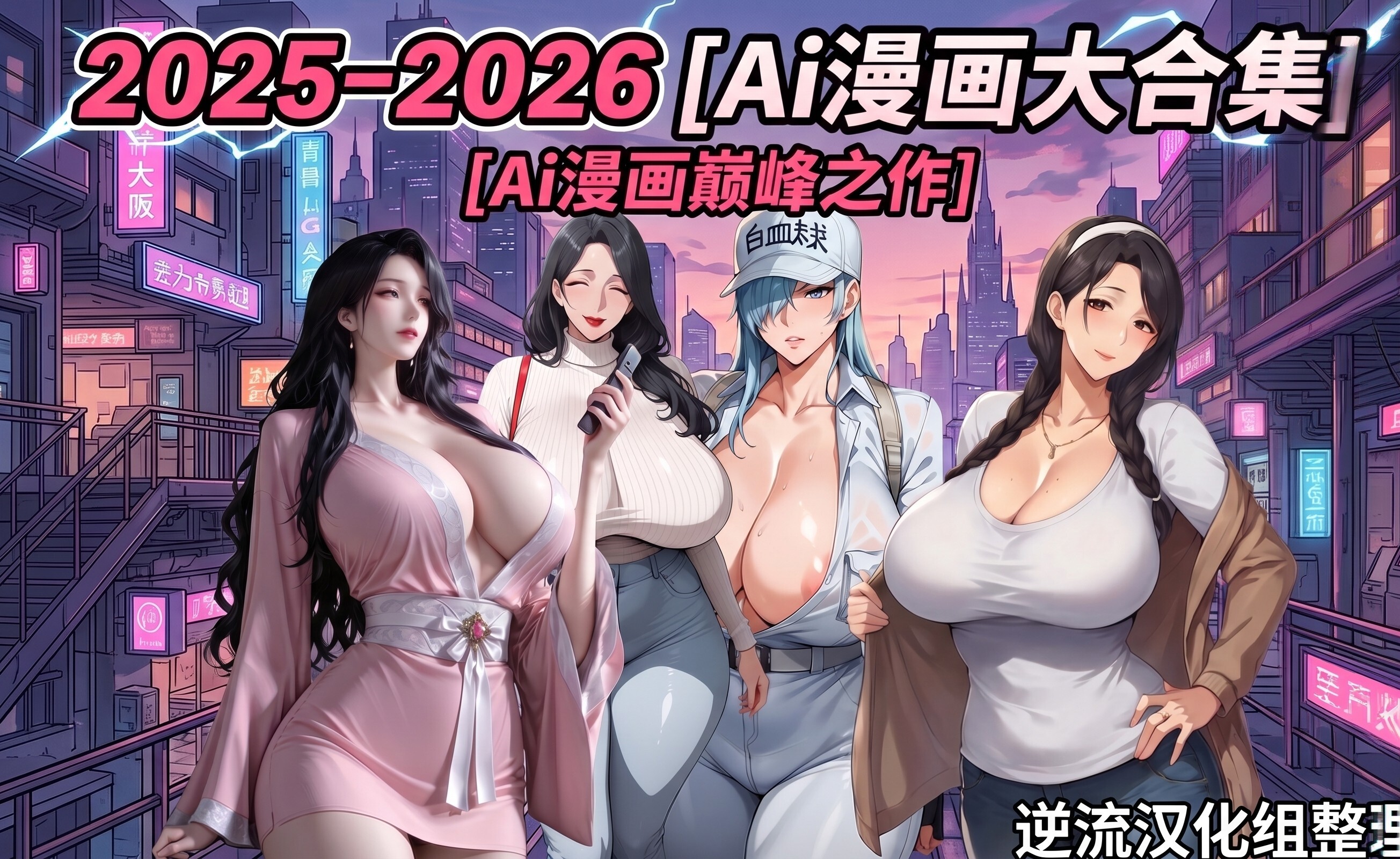 整理 Ai漫画2025至2026年7月前Ai漫画合集+ 漫画图集 预览图