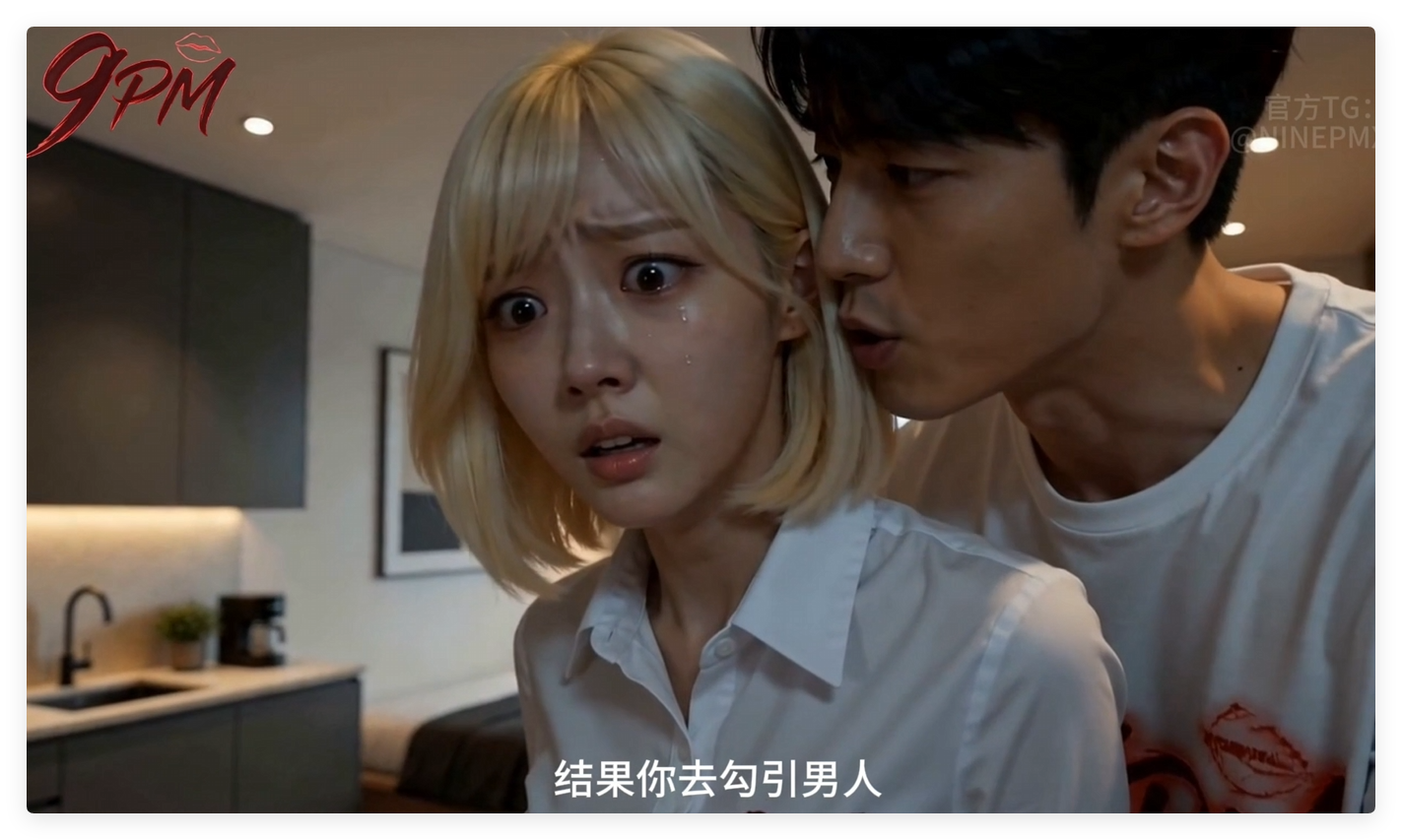 AI真人动画 家政妇第八集 动漫视频 预览图