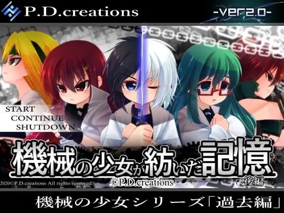 机械少女编织的记忆(前中后編) 機械の少女が紡いだ記憶(前中后編)v4.12 PC端 汉化版 预览图