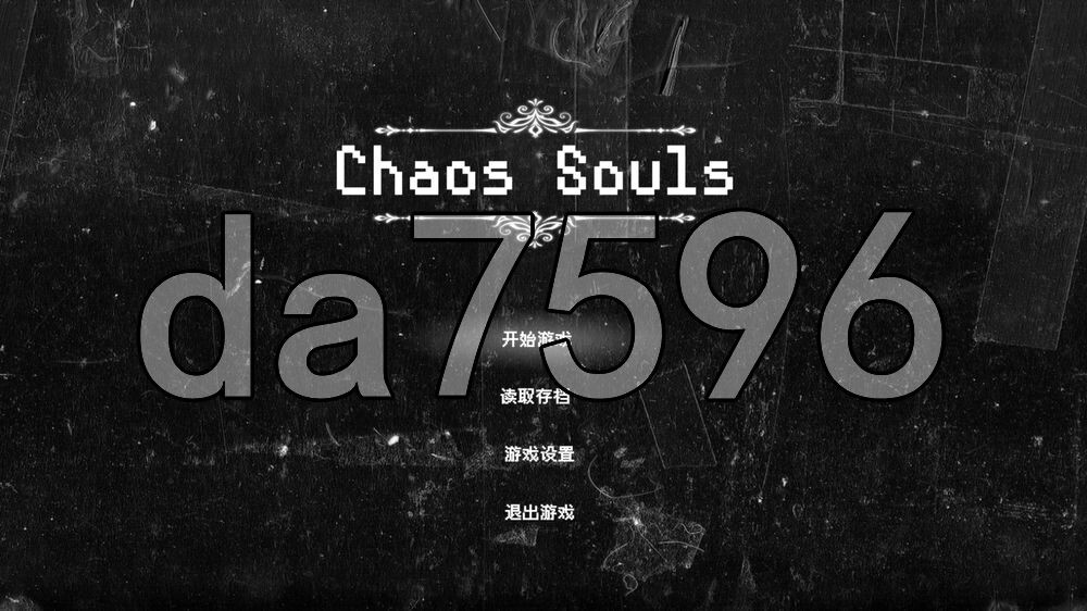 混沌之魂 chaos soul V1.10 PC端 官中高清版 预览图