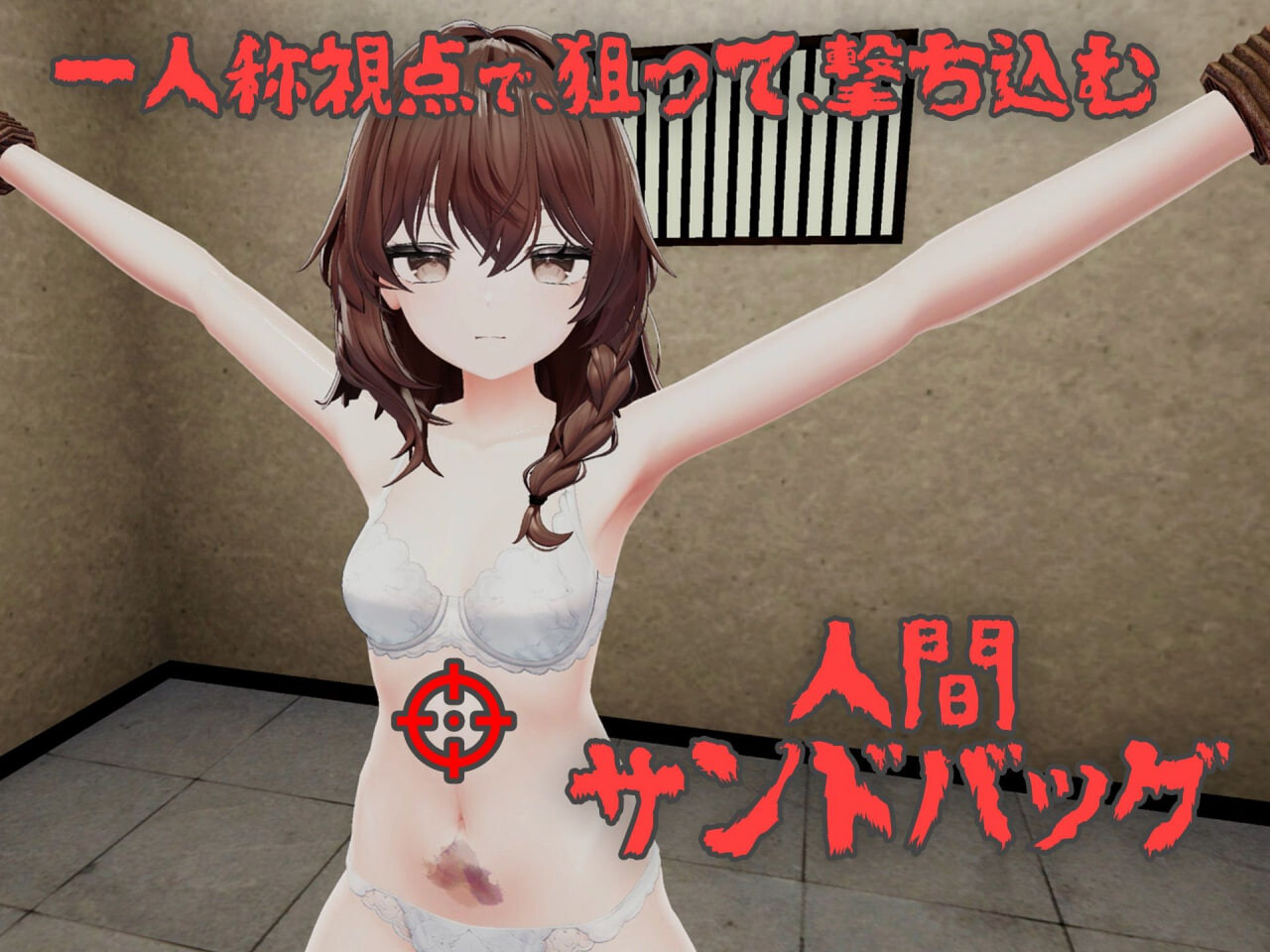 不断殴打少女直到她崩溃的游戏 少女を壊れるまで殴り続けるだけのゲーム v1.0.0 PC端 官中版 预览图
