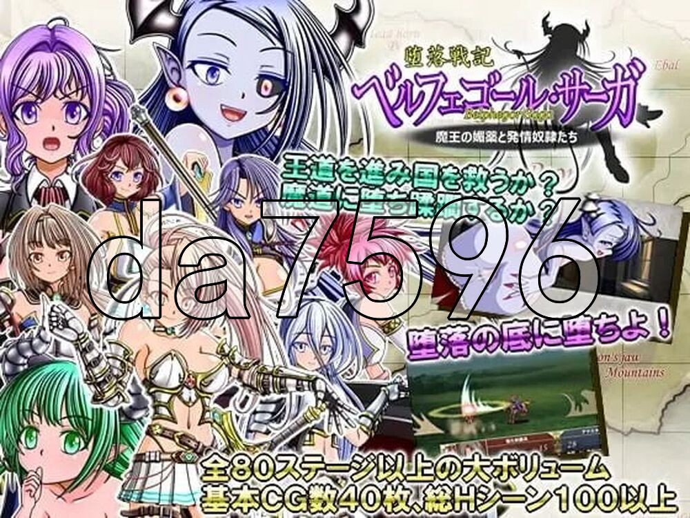 堕落战记贝尔芬格尔传 堕落戦記ベルフェゴール・サーガ～魔王の媚薬と発情奴隷たち～ v1.23 PC端 AI汉化版 预览图