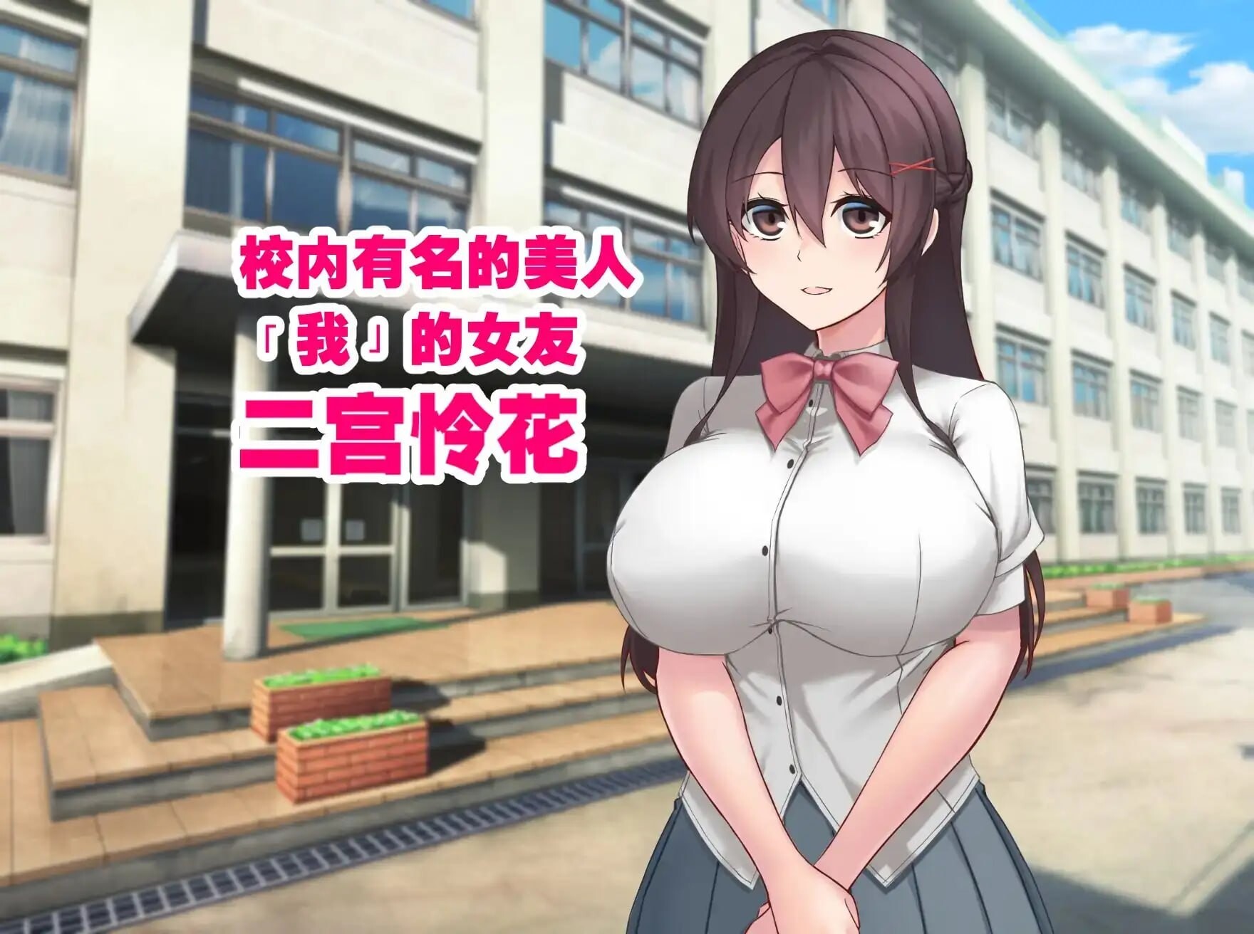 女友隐藏的秘密 彼女が隠している秘密 v1.0 PC端 官中版 预览图