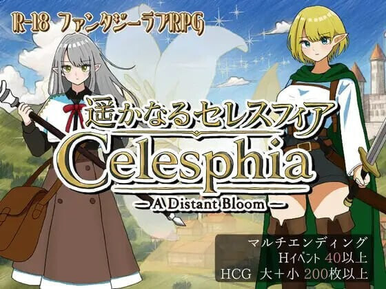 遥远的塞莱斯菲亚 遥かなるセレスフィア v2.0.0 PC端 汉化版 预览图