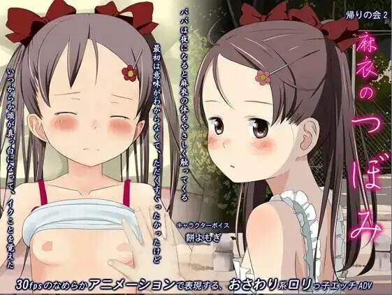 麻衣的花蕾 麻衣のつぼみ v1.0 PC端 AI汉化完整版 预览图