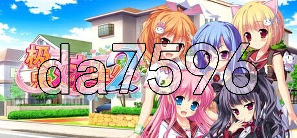 极乐妹土！2 妹ぱらだいす！２ PC端 官中高清版 预览图