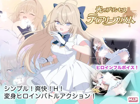 蒂亚丽普莉兹姆(光のプリンセス ティアリープリズム)（ PC端 汉化版 预览图