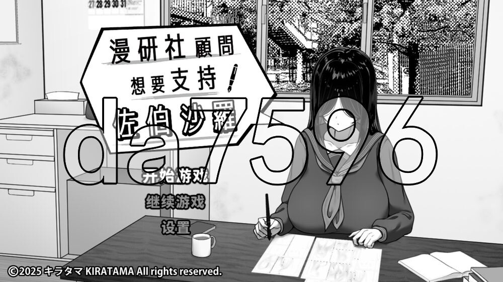 漫研社顾问想要支持佐伯沙罗 漫研顧問は佐伯ささらを支えたい 官中步兵 PC端 官中高清版 预览图