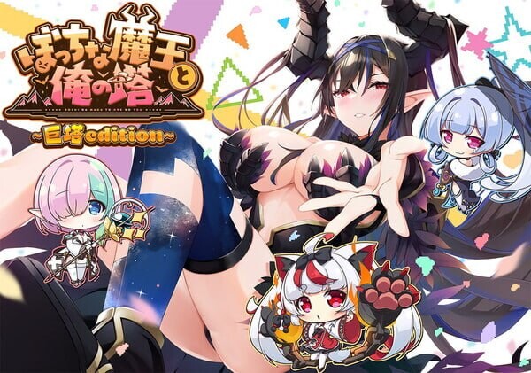 孤独魔王与我的塔 ぼっちな魔王と俺の塔 PC端 汉化版 预览图