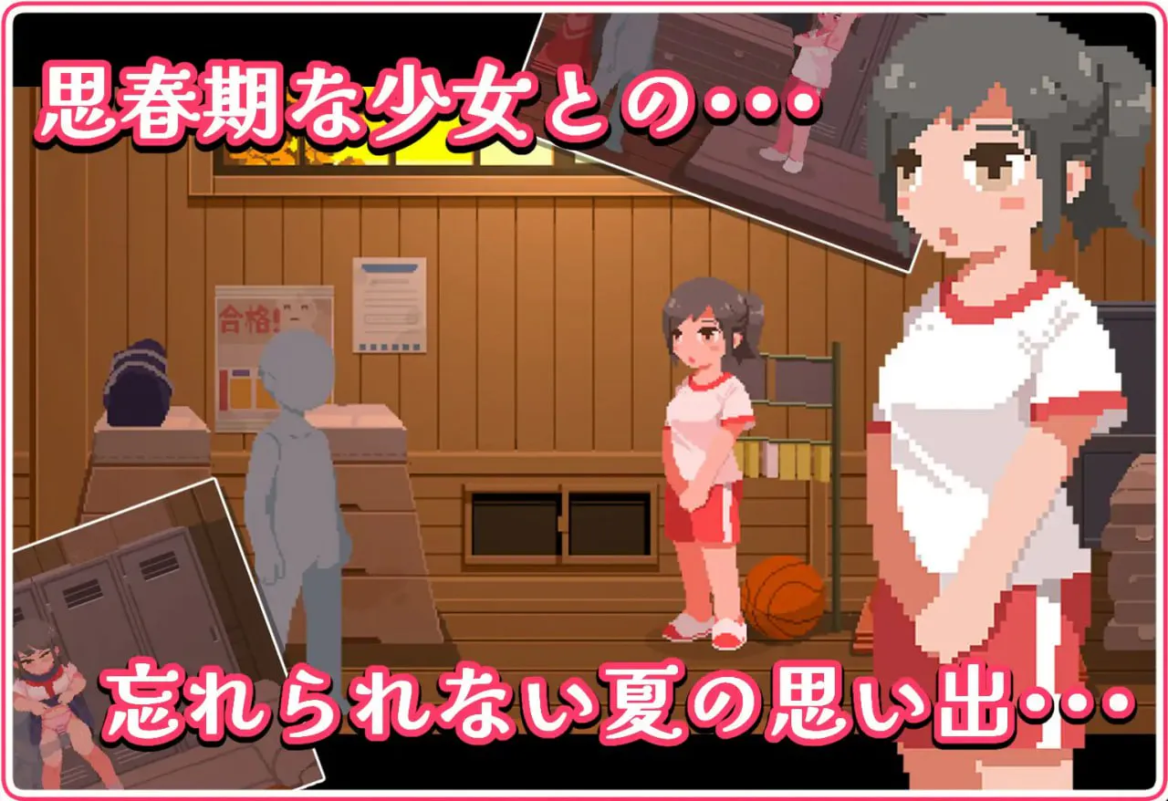 青春期的黑发少女与密室性爱盛夏的体育馆仓库篇/思春期な黒髪少女と密室えっち!~真夏の体育館倉庫編~ PC端 汉化版 预览图