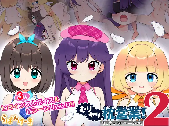小小后宫(むりヤリ枕営業!2 ちっちゃなハーレム)（ PC端 汉化版 预览图