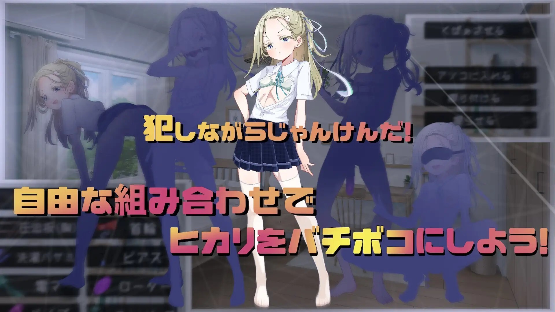 ヒカリの言いなりじゃんけん！～雨宮ヒカリの愛の底～v20260731 PC端 AI汉化版 预览图